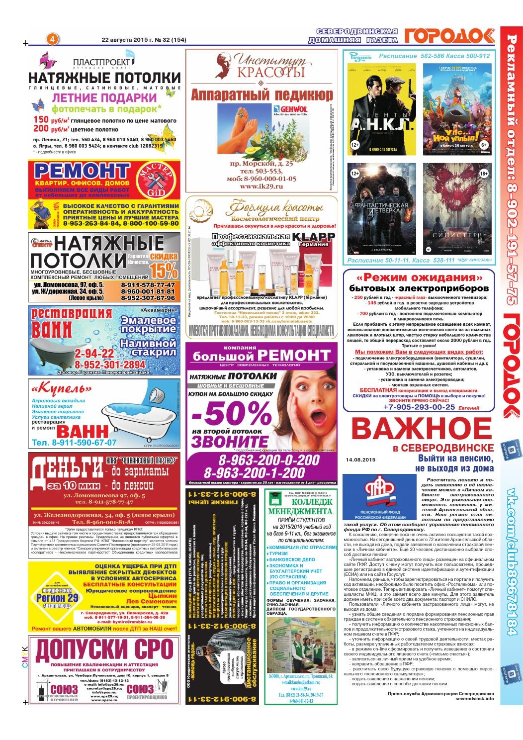 Городок плюс, выпуск номер 32 от 22 августа 2015 года, страница 4.