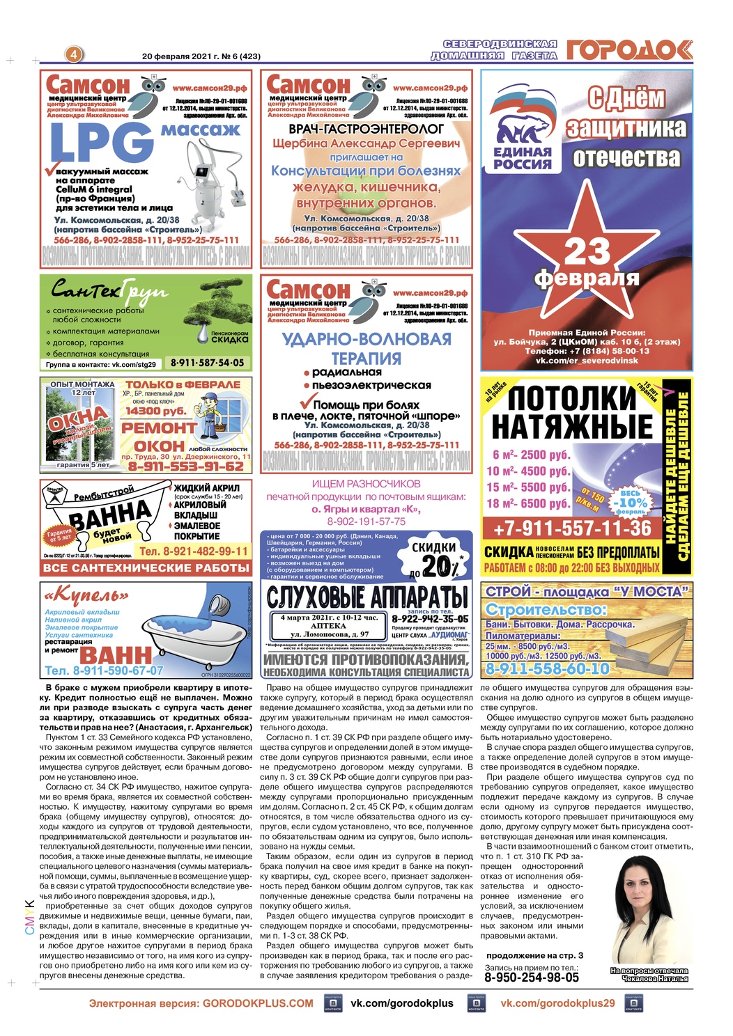 Городок плюс, выпуск номер 6 от 20 февраля 2021 года, страница 4.