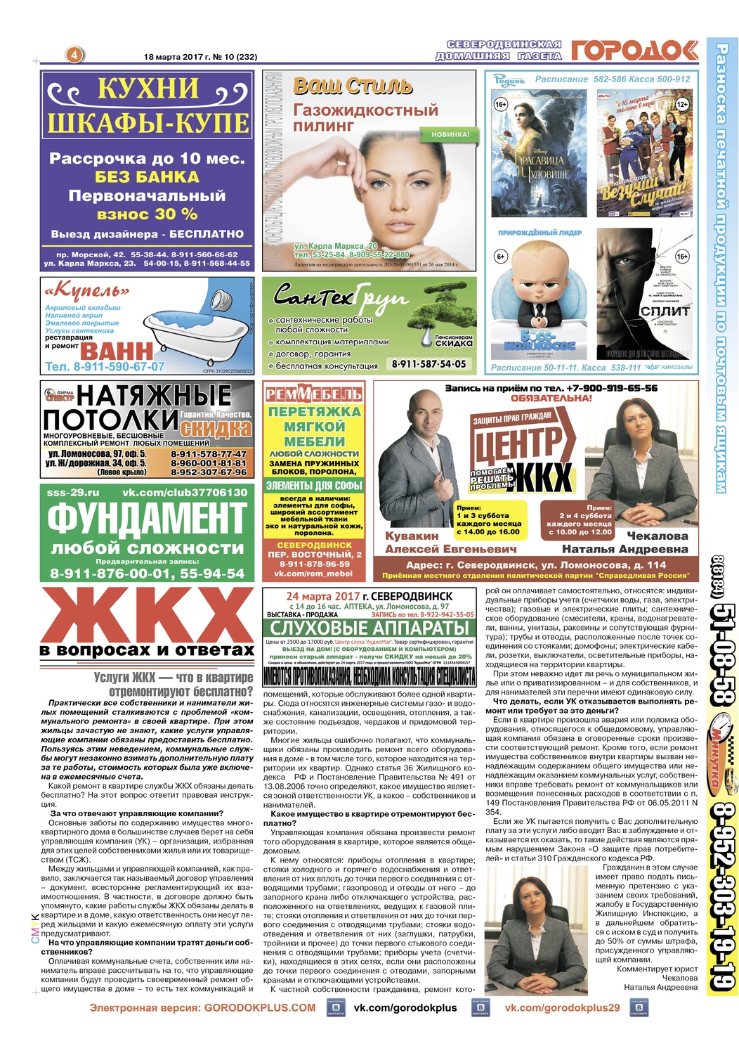 Городок плюс, выпуск номер 10 от 18 марта 2017 года, страница 4.