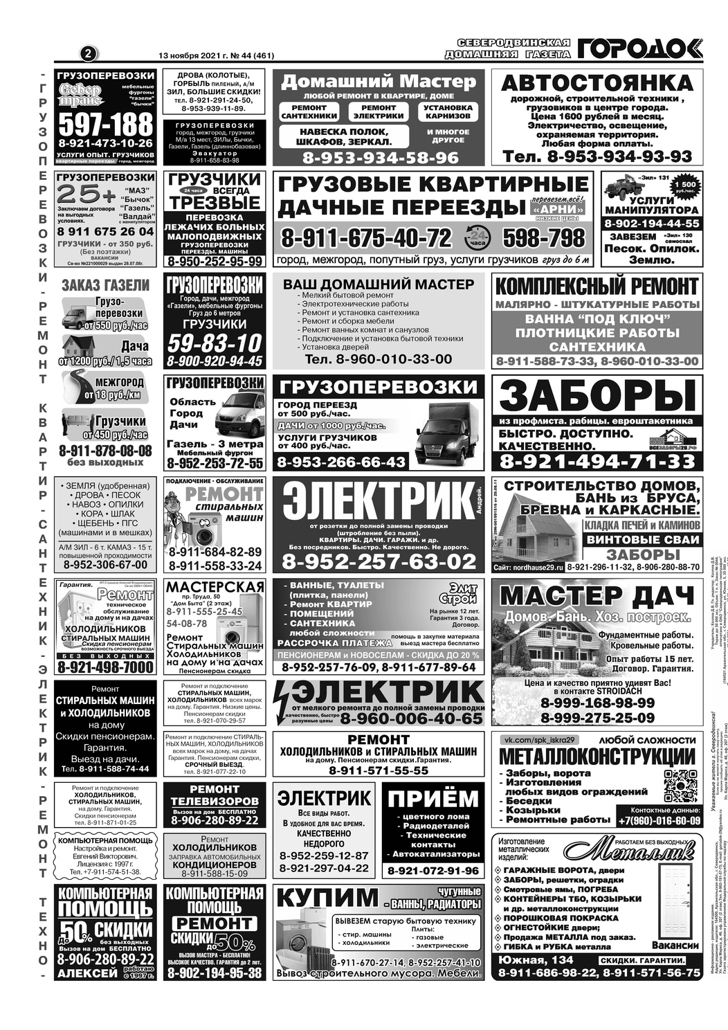 Городок плюс, выпуск номер 44 от 14 ноября 2021 года, страница 2.
