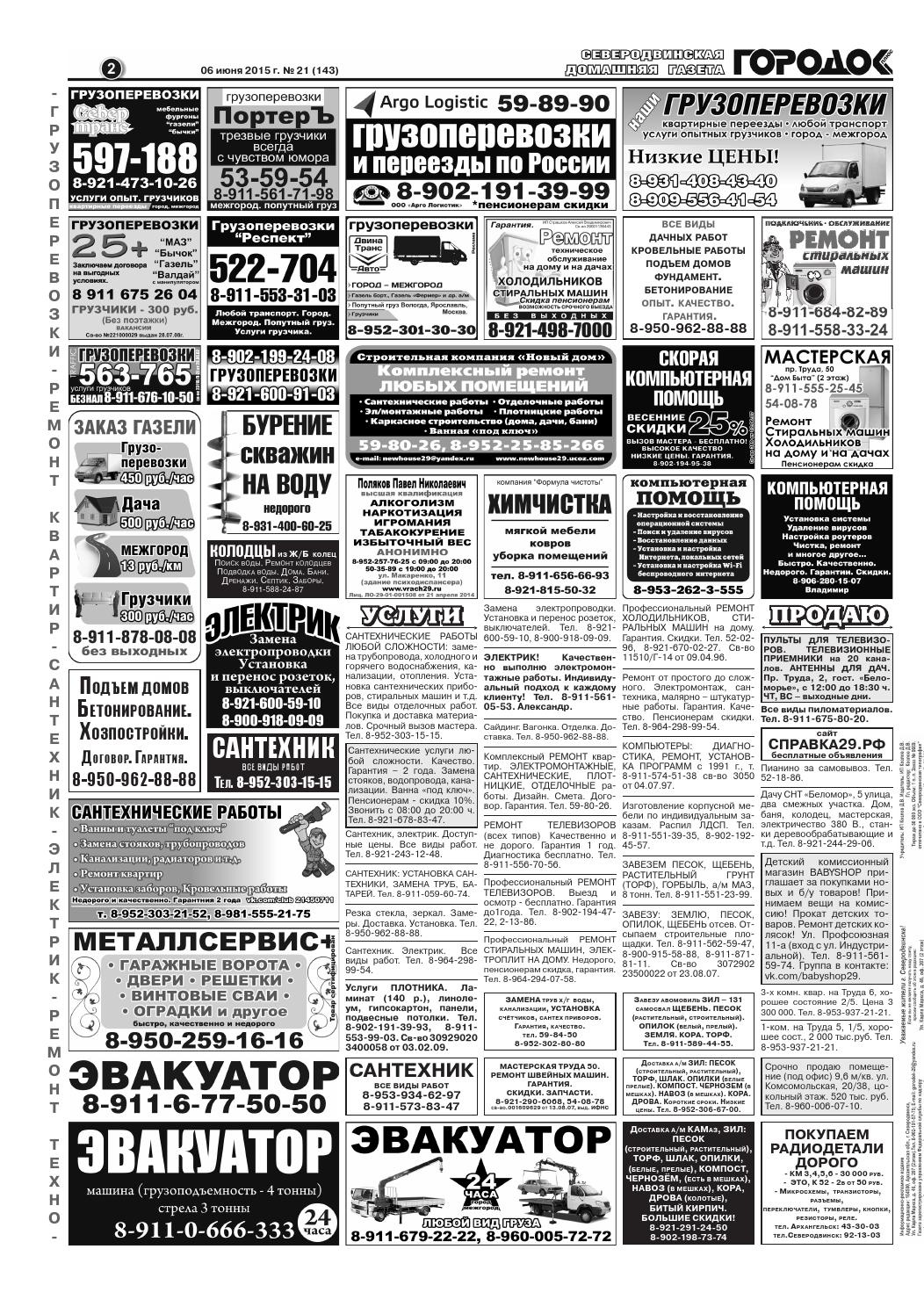 Городок плюс, выпуск номер 21 от 06 июня 2015 года, страница 2.