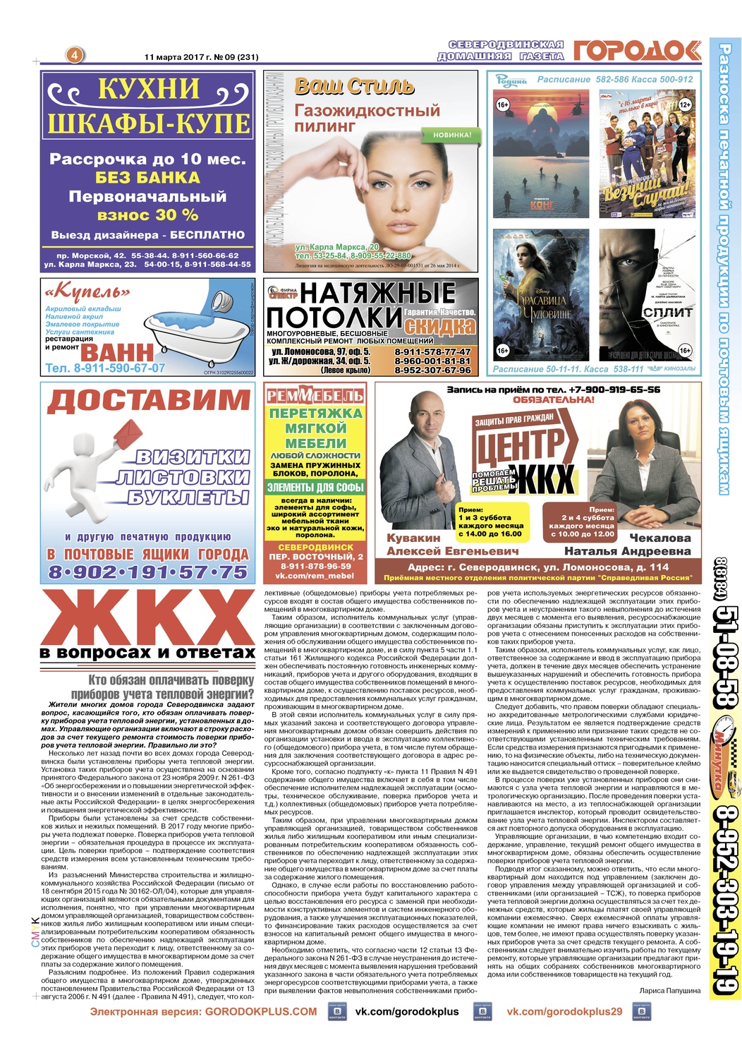 Городок плюс, выпуск номер 9 от 11 марта 2017 года, страница 4.