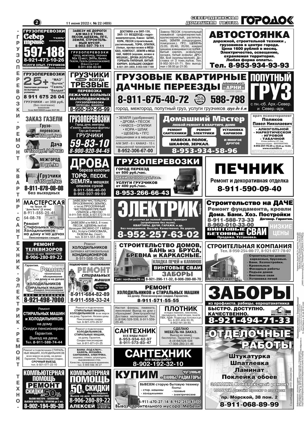 Городок плюс, выпуск номер 22 от 11 июня 2022 года, страница 2.