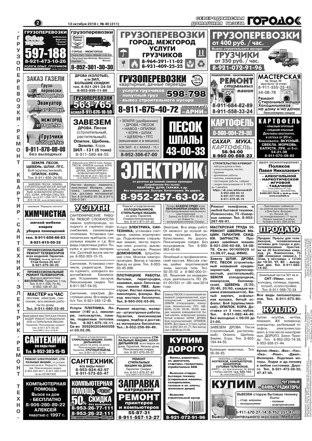 Городок плюс, выпуск номер 40 от 13 октября 2018 года, страница 2.