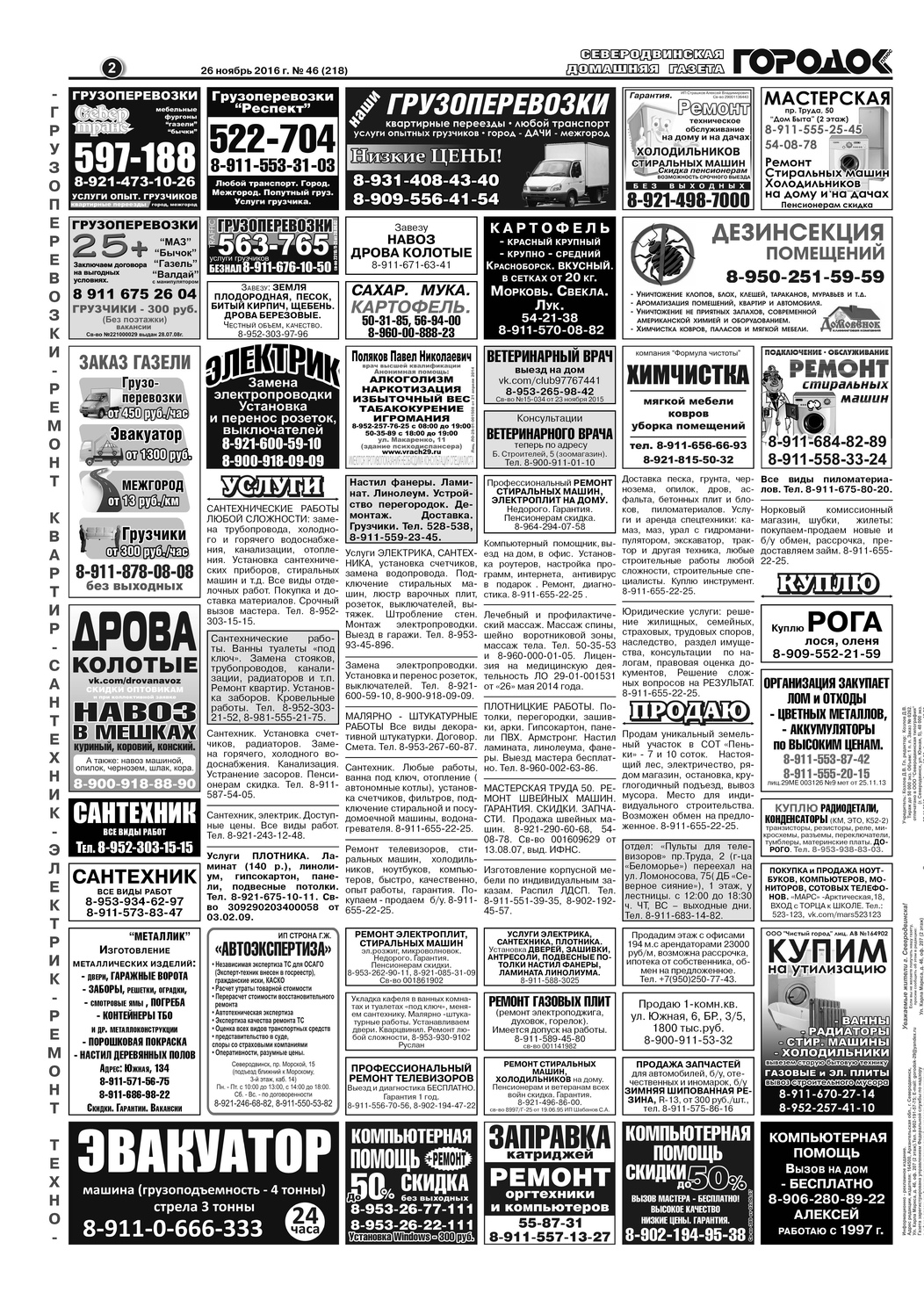 Городок плюс, выпуск номер 46 от 25 ноября 2016 года, страница 2.