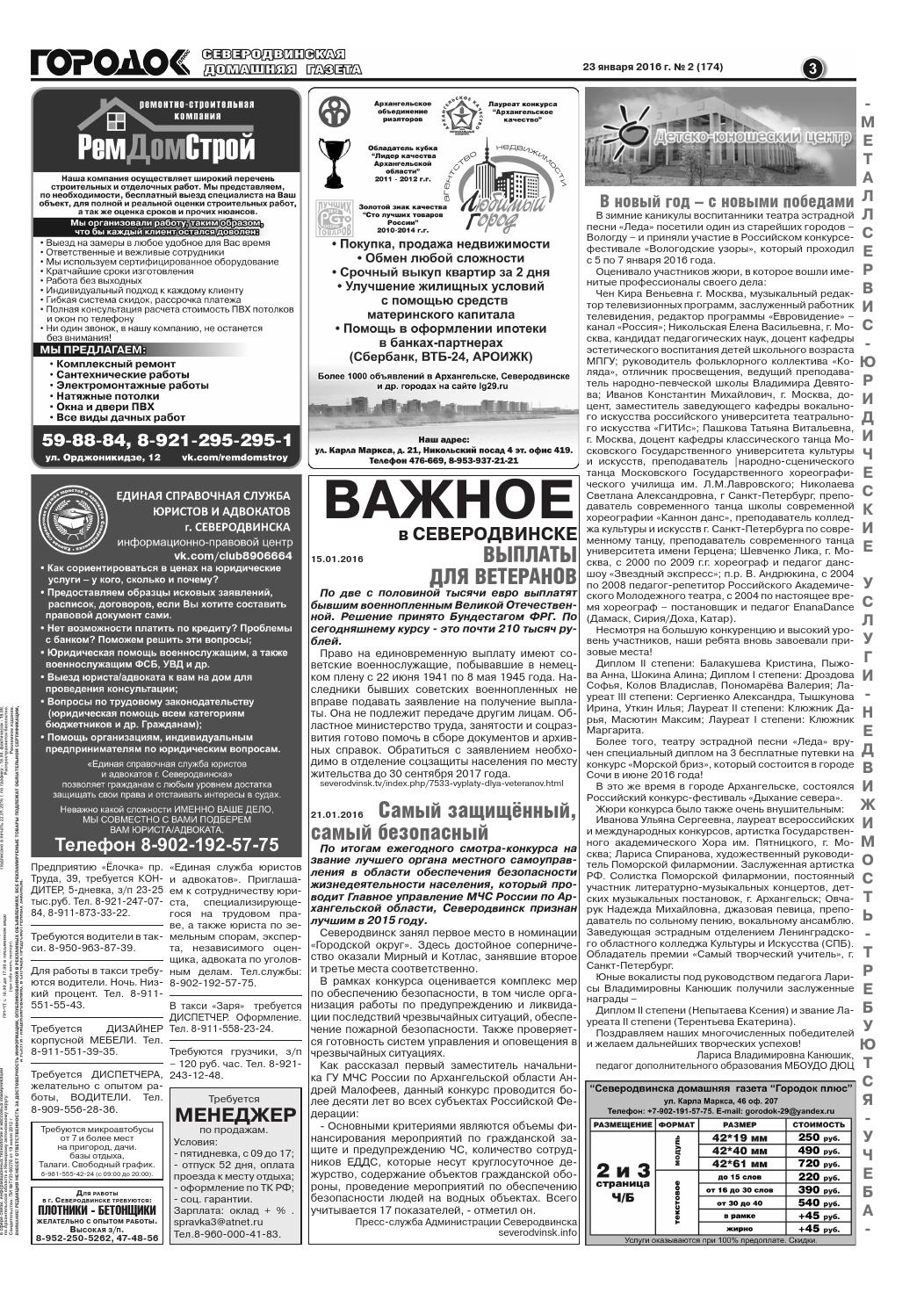 Городок плюс, выпуск номер 2 от 23 января 2016 года, страница 3.