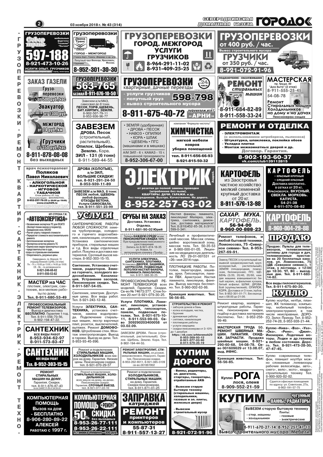 Городок плюс, выпуск номер 43 от 03 ноября 2018 года, страница 2.