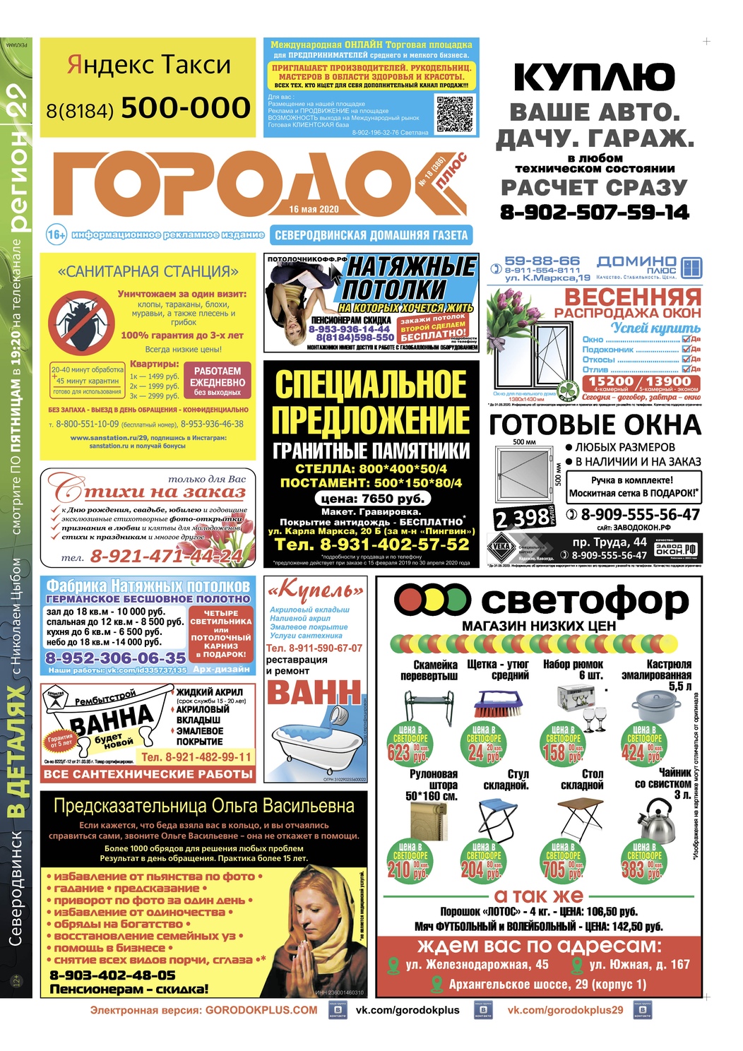 Городок плюс, выпуск номер 18 от 16 мая 2020 года, страница 1.