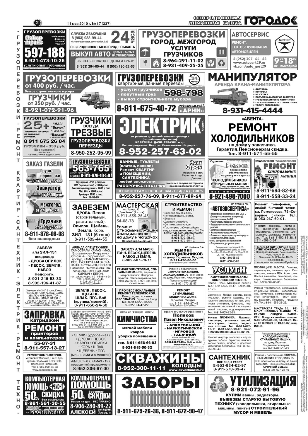 Городок плюс, выпуск номер 17 от 12 мая 2019 года, страница 2.