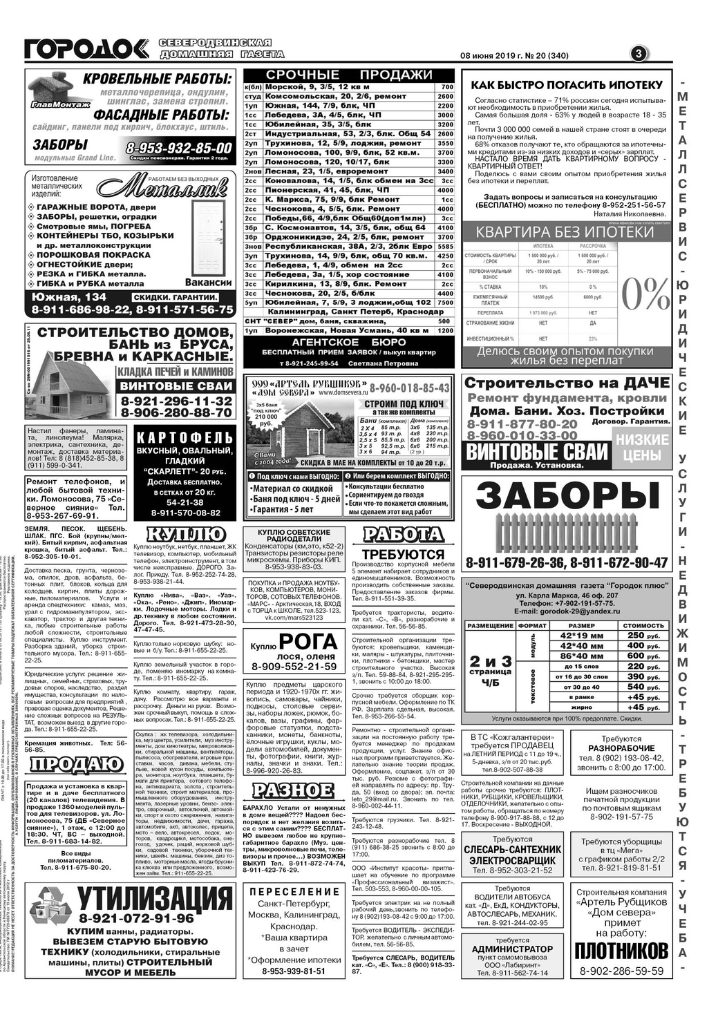 Городок плюс, выпуск номер 20 от 08 июня 2019 года, страница 3.