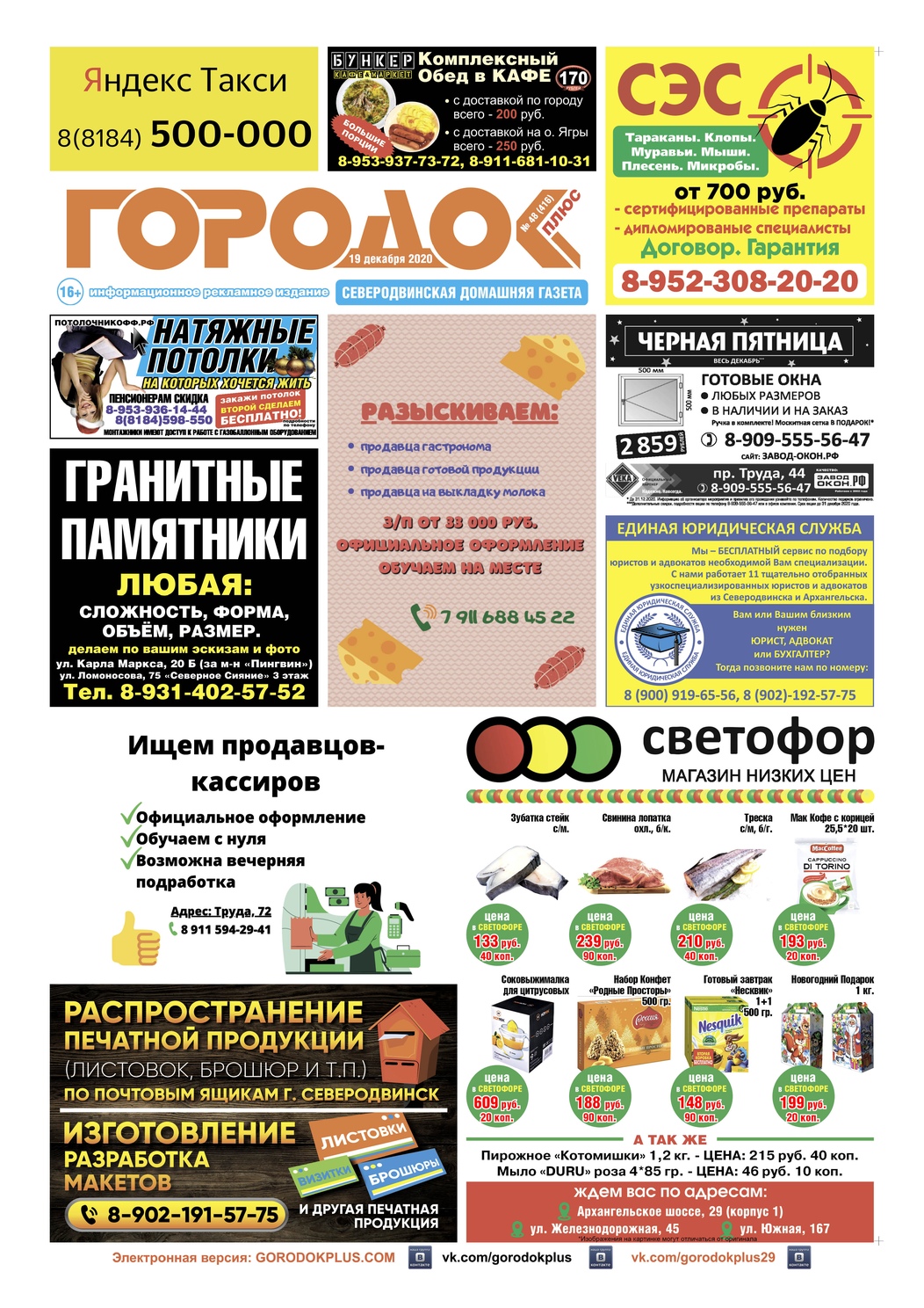 Городок плюс, выпуск номер 48 от 19 декабря 2020 года, страница 1.