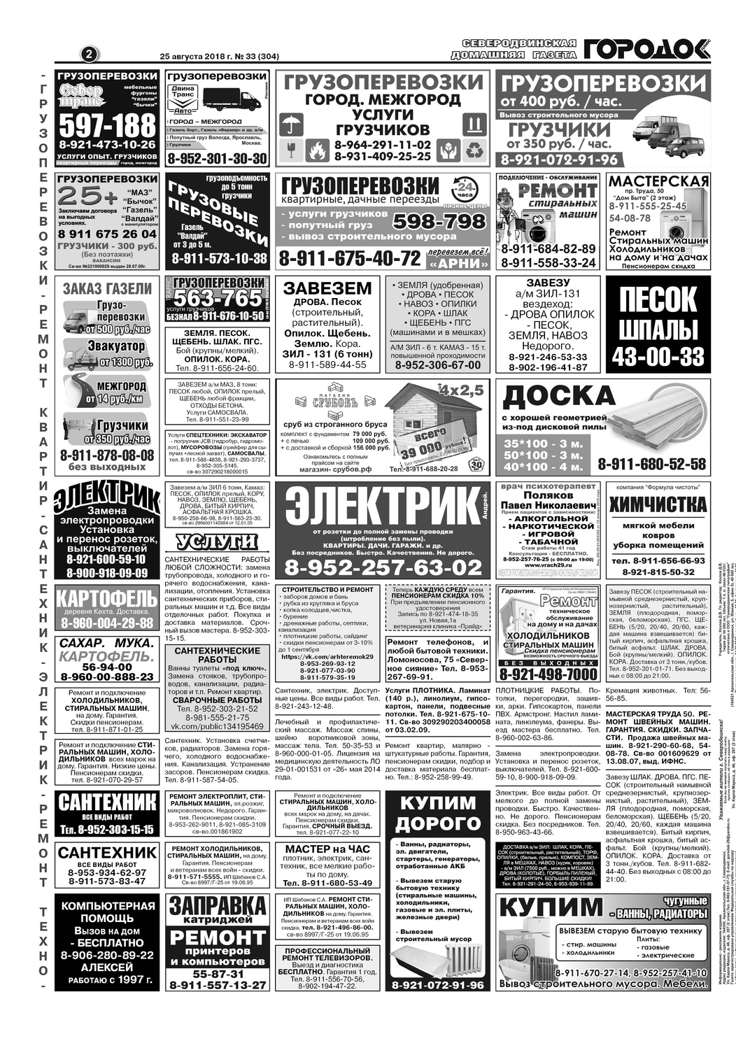 Городок плюс, выпуск номер 33 от 28 августа 2018 года, страница 2.