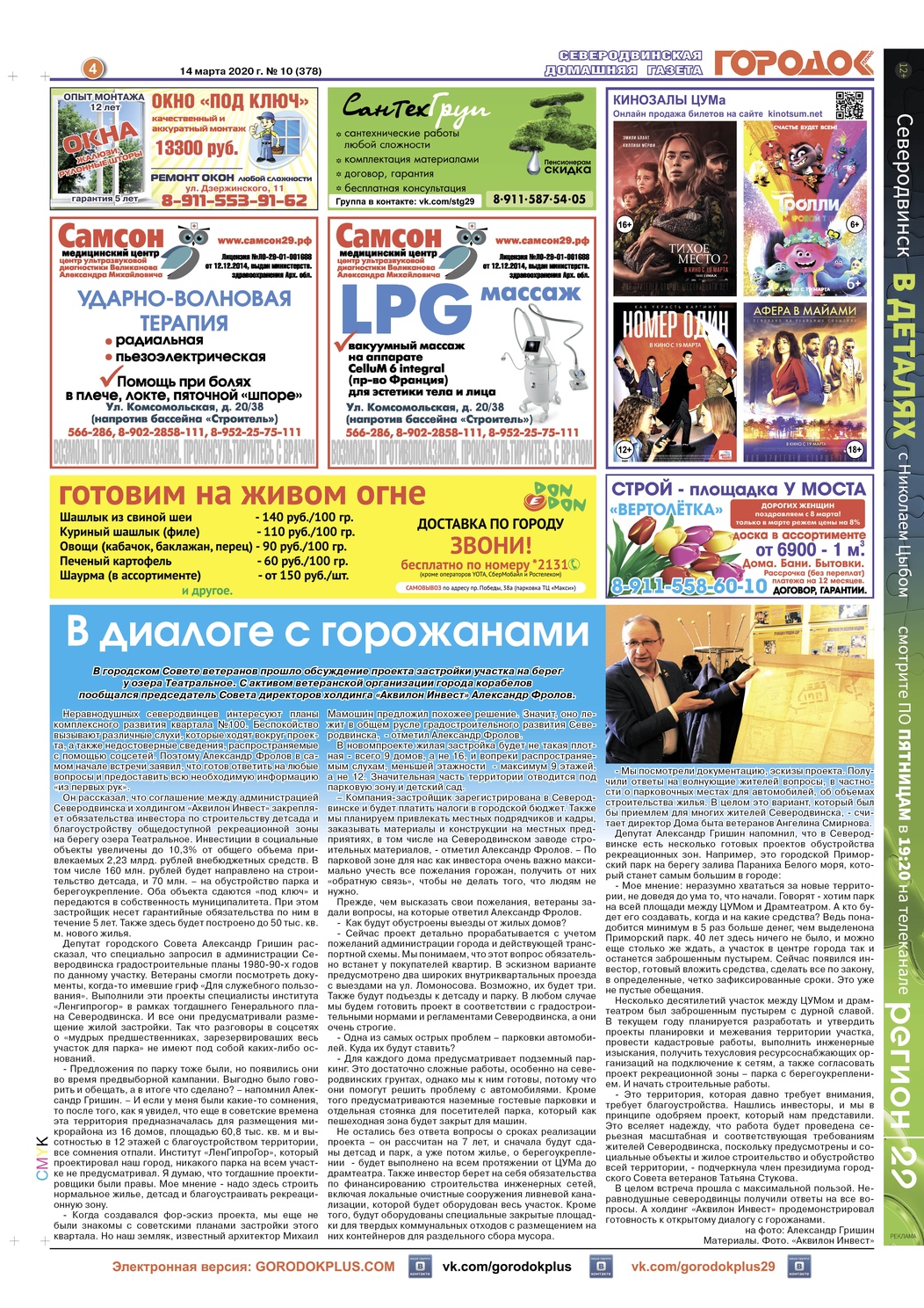 Городок плюс, выпуск номер 10 от 14 марта 2020 года, страница 4.