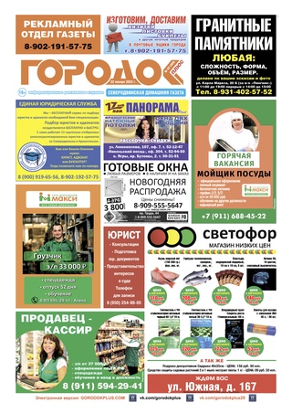 Городок плюс, выпуск номер 2 от 23 января 2022 года.