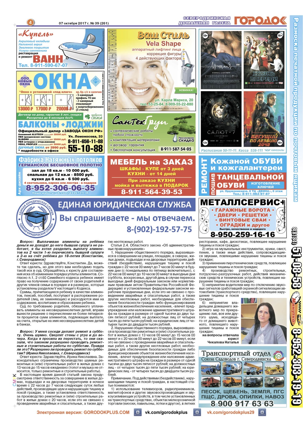 Городок плюс, выпуск номер 39 от 07 октября 2017 года, страница 4.