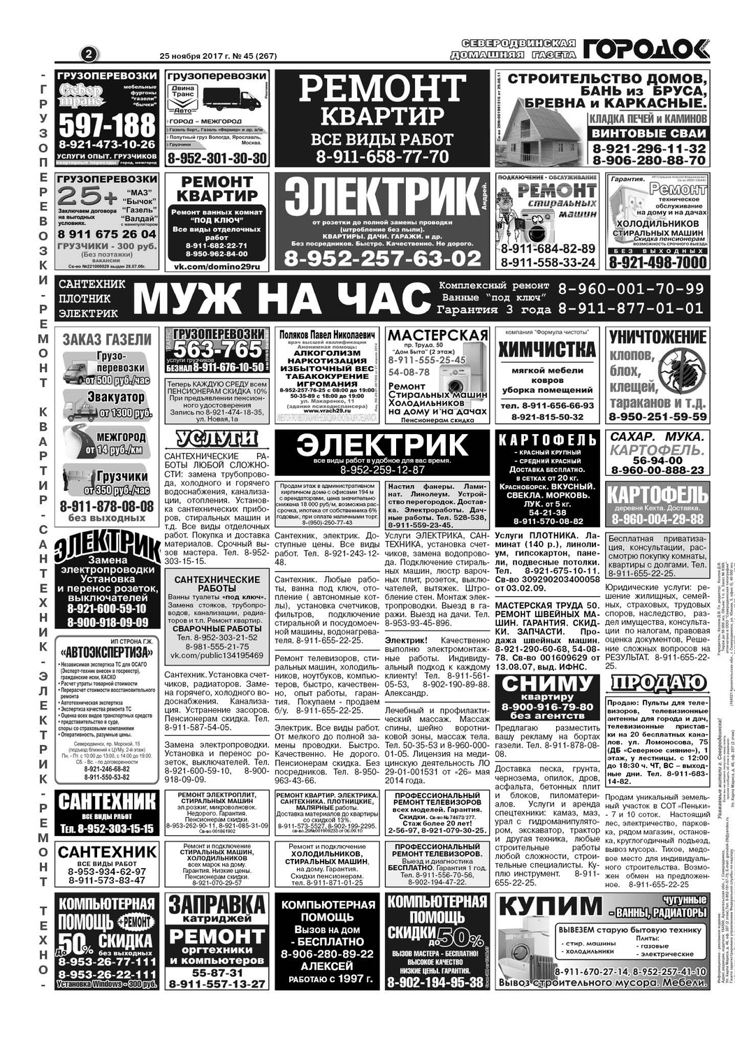 Городок плюс, выпуск номер 45 от 25 ноября 2017 года, страница 2.