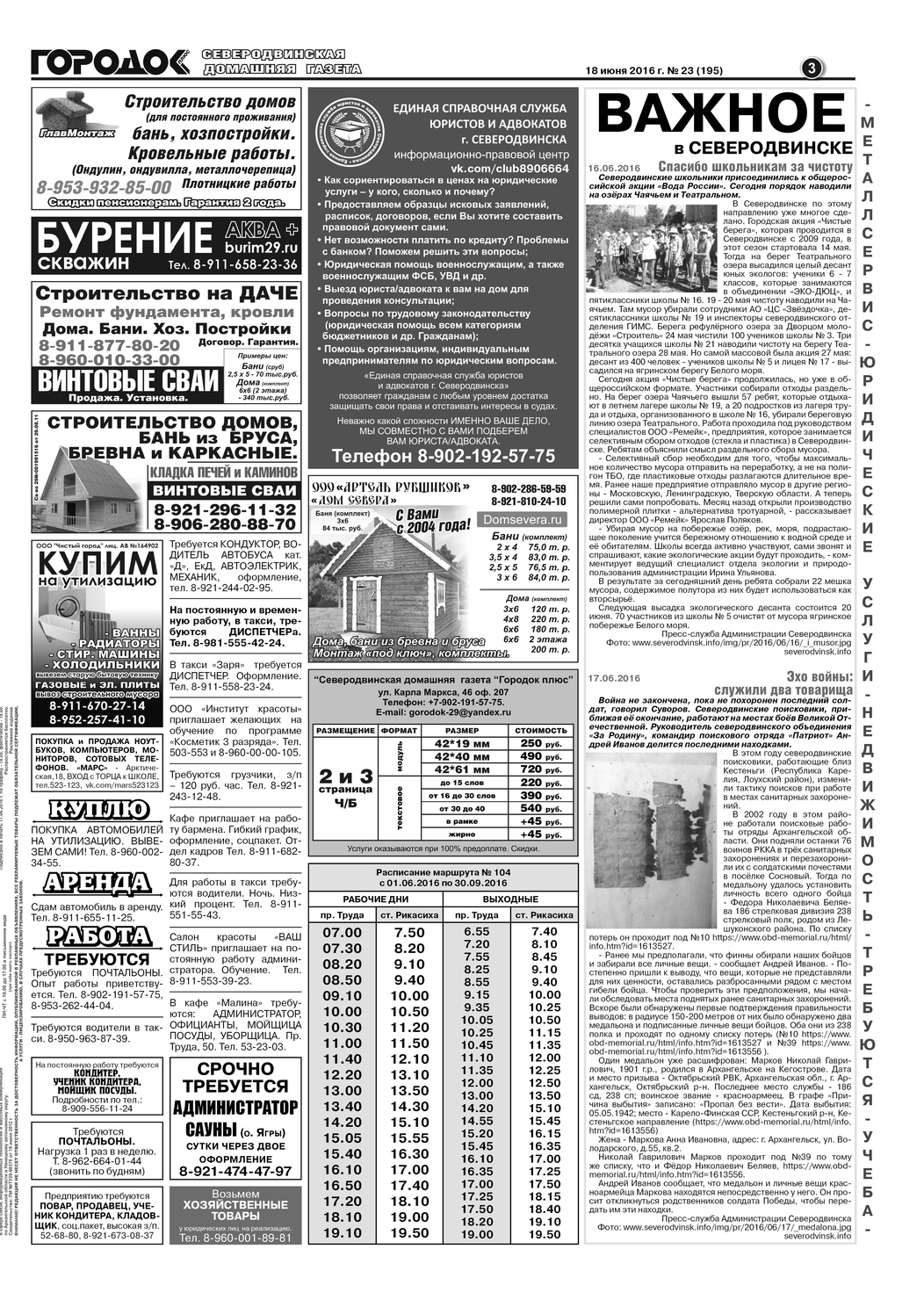 Городок плюс, выпуск номер 23 от 20 июня 2016 года, страница 3.