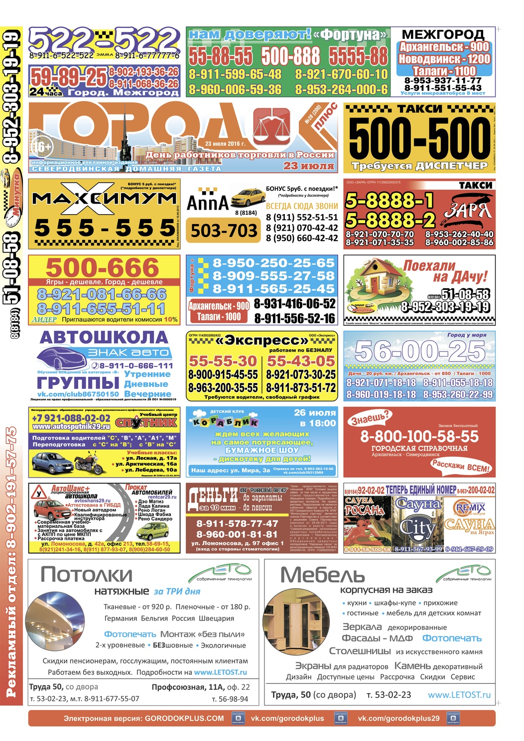 Городок плюс, выпуск номер 28 от 22 июля 2016 года, страница 1.