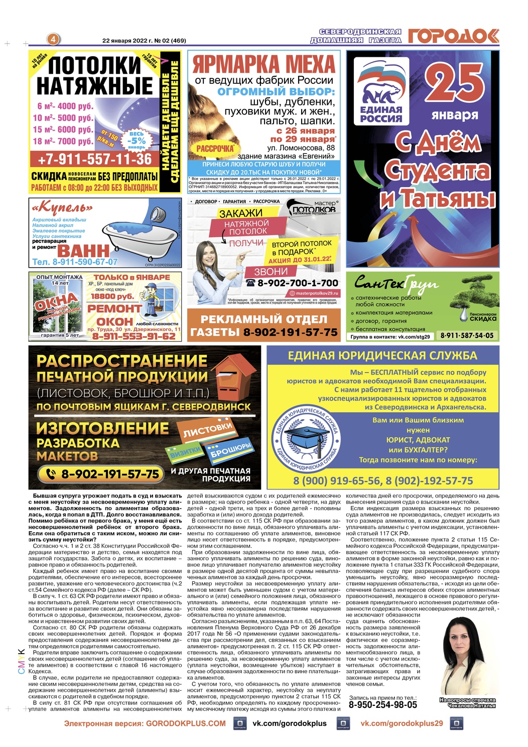 Городок плюс, выпуск номер 2 от 23 января 2022 года, страница 4.