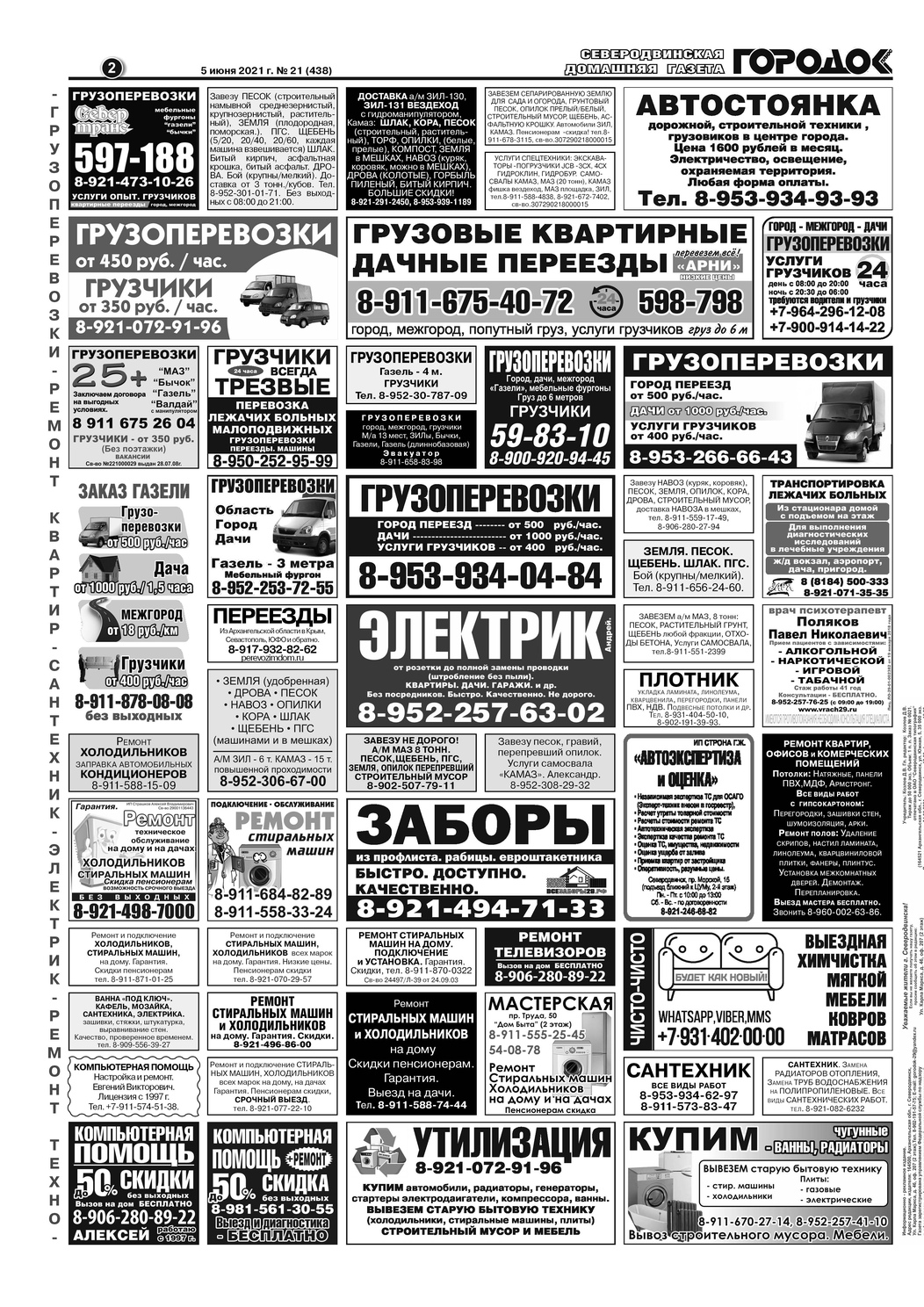 Городок плюс, выпуск номер 21 от 06 июня 2021 года, страница 2.