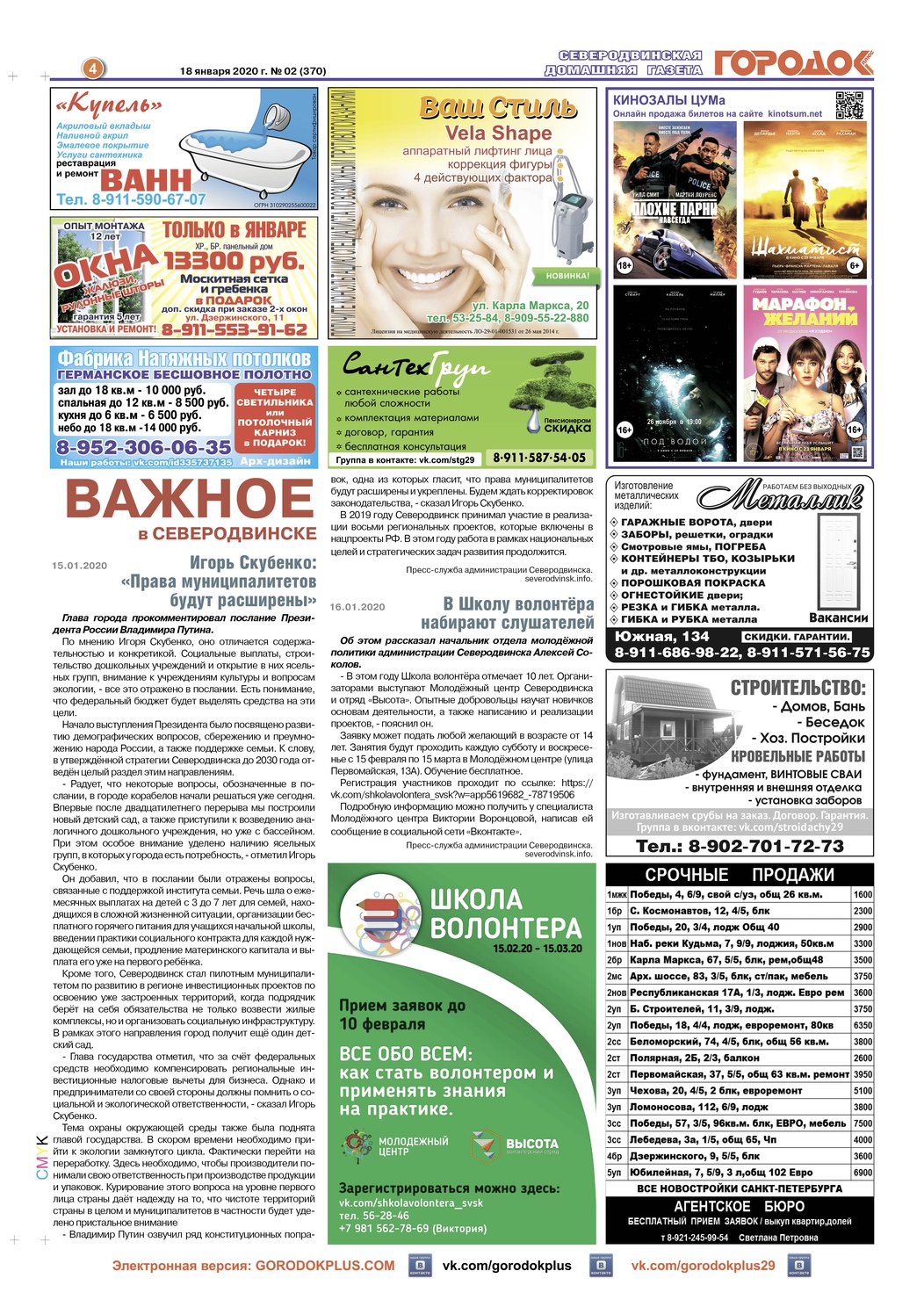 Городок плюс, выпуск номер 2 от 18 января 2020 года, страница 4.