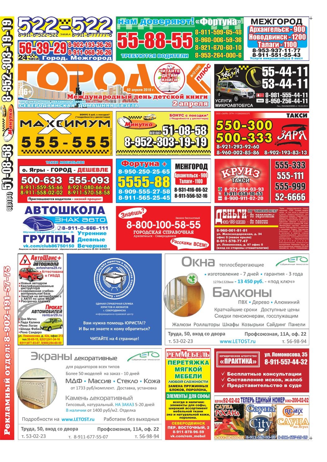 Городок плюс, выпуск номер 12 от 02 апреля 2016 года, страница 1.