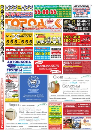 Городок плюс, выпуск номер 12 от 02 апреля 2016 года.