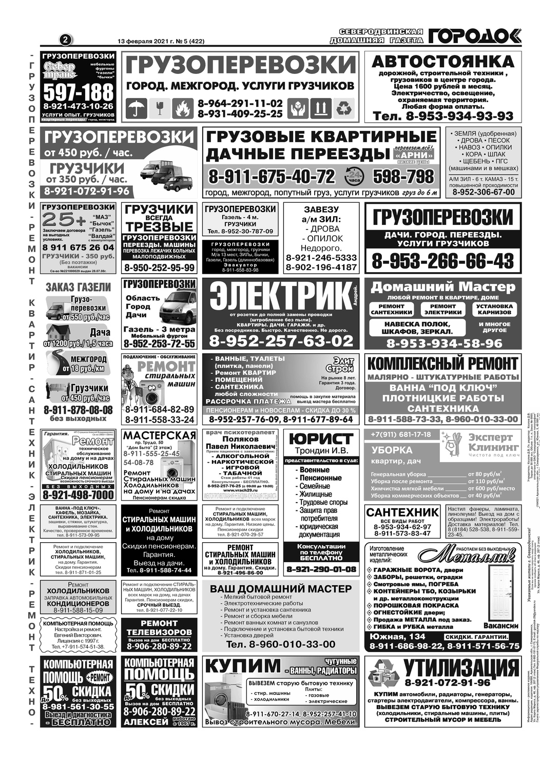 Городок плюс, выпуск номер 5 от 13 февраля 2021 года, страница 2.