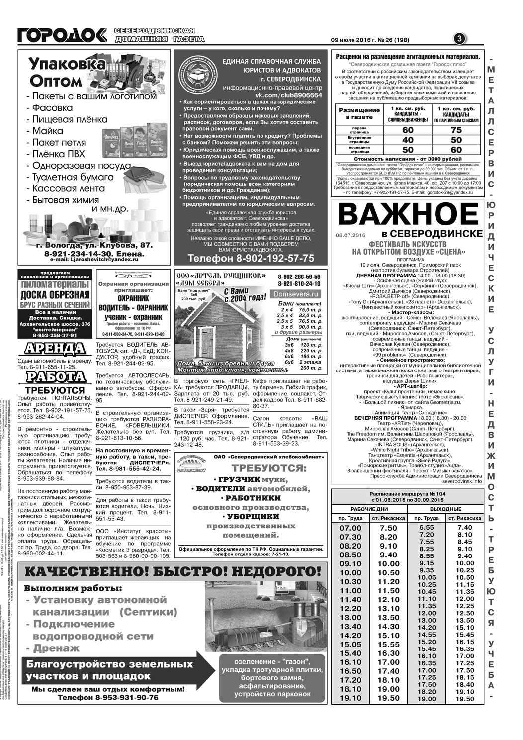 Городок плюс, выпуск номер 26 от 09 июля 2016 года, страница 3.
