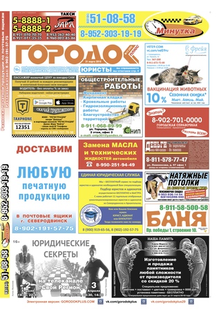 Городок плюс, выпуск номер 12 от 31 марта 2018 года.