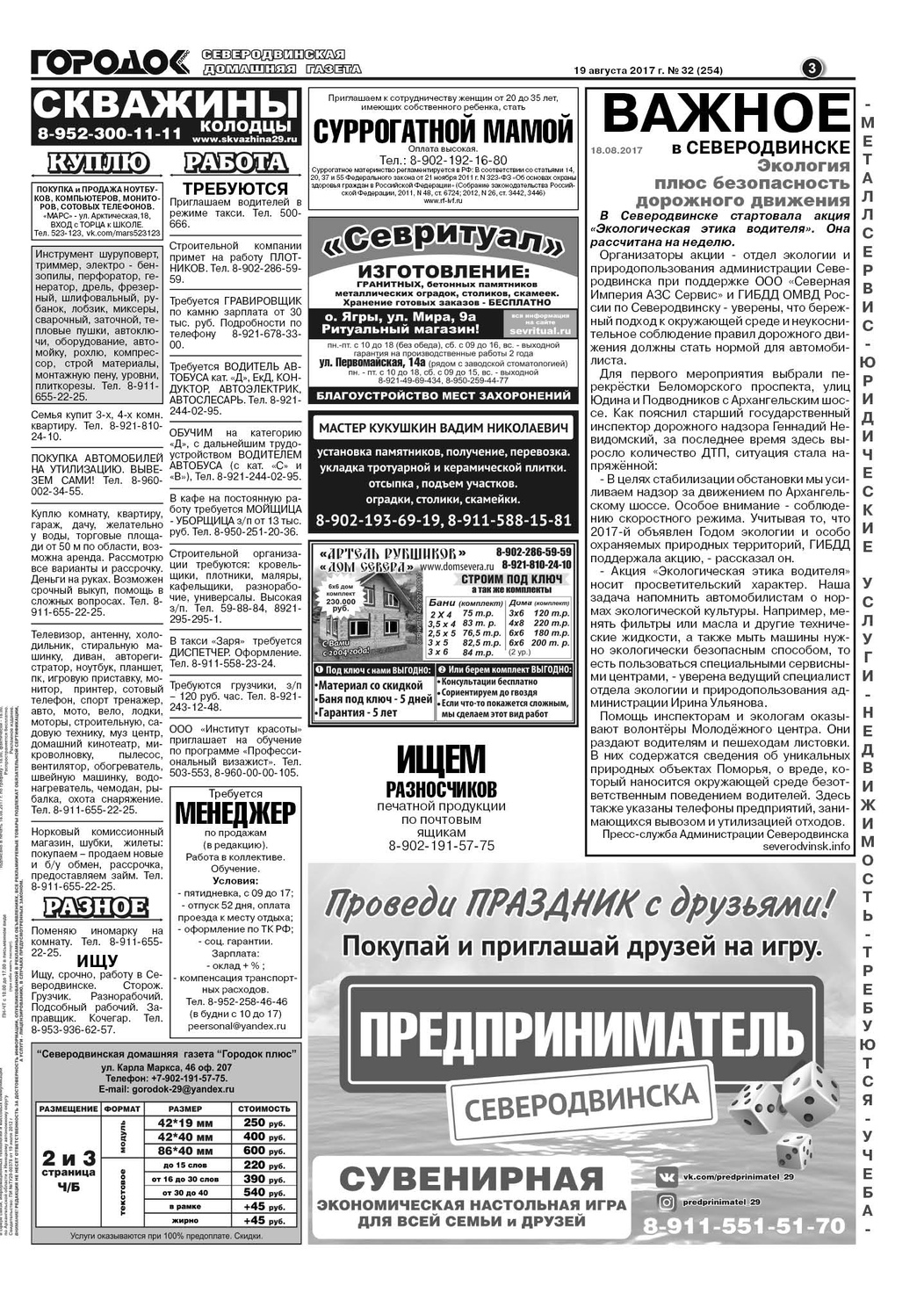 Городок плюс, выпуск номер 32 от 19 августа 2017 года, страница 3.