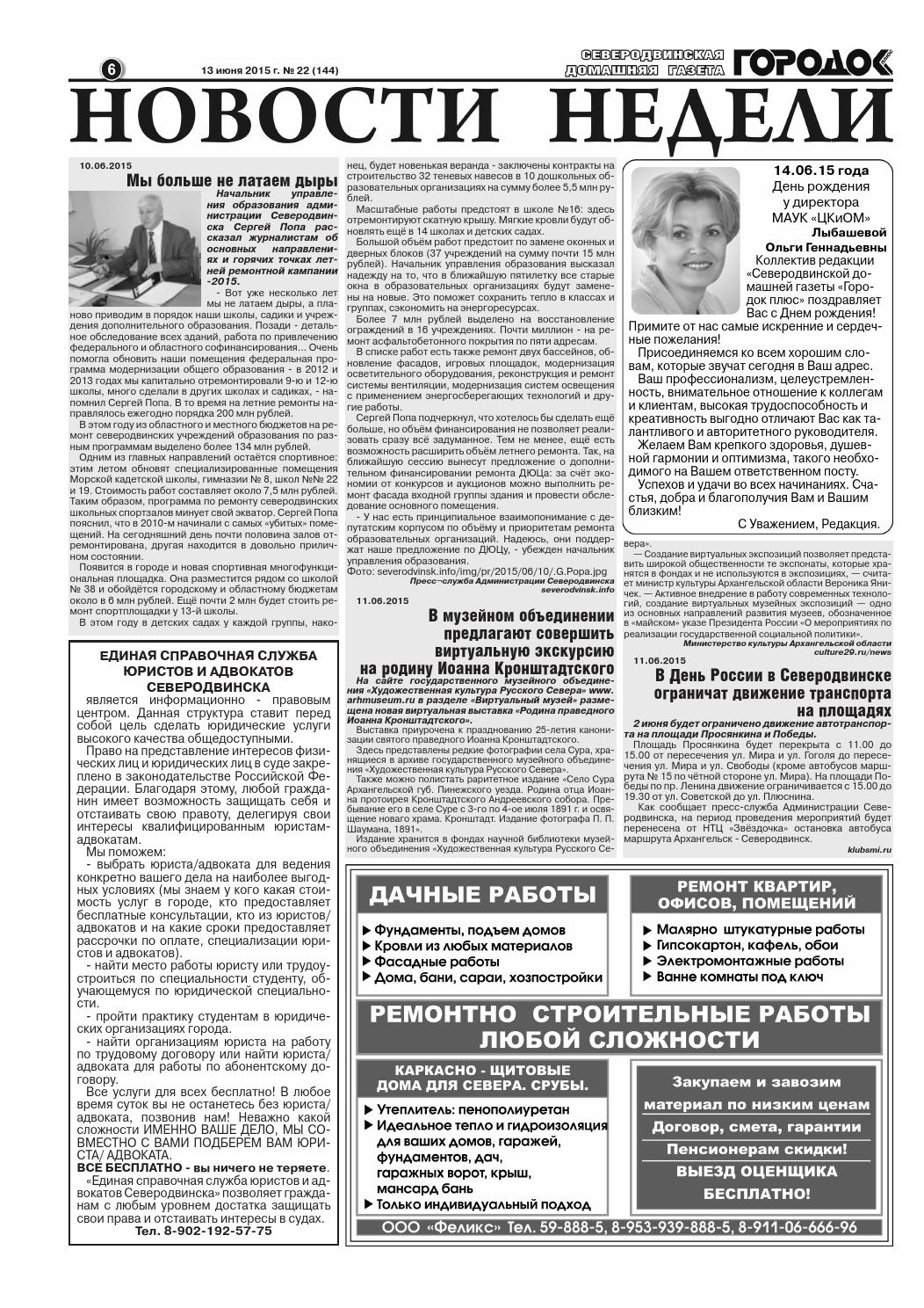 Городок плюс, выпуск номер 22 от 13 июня 2015 года, страница 6.