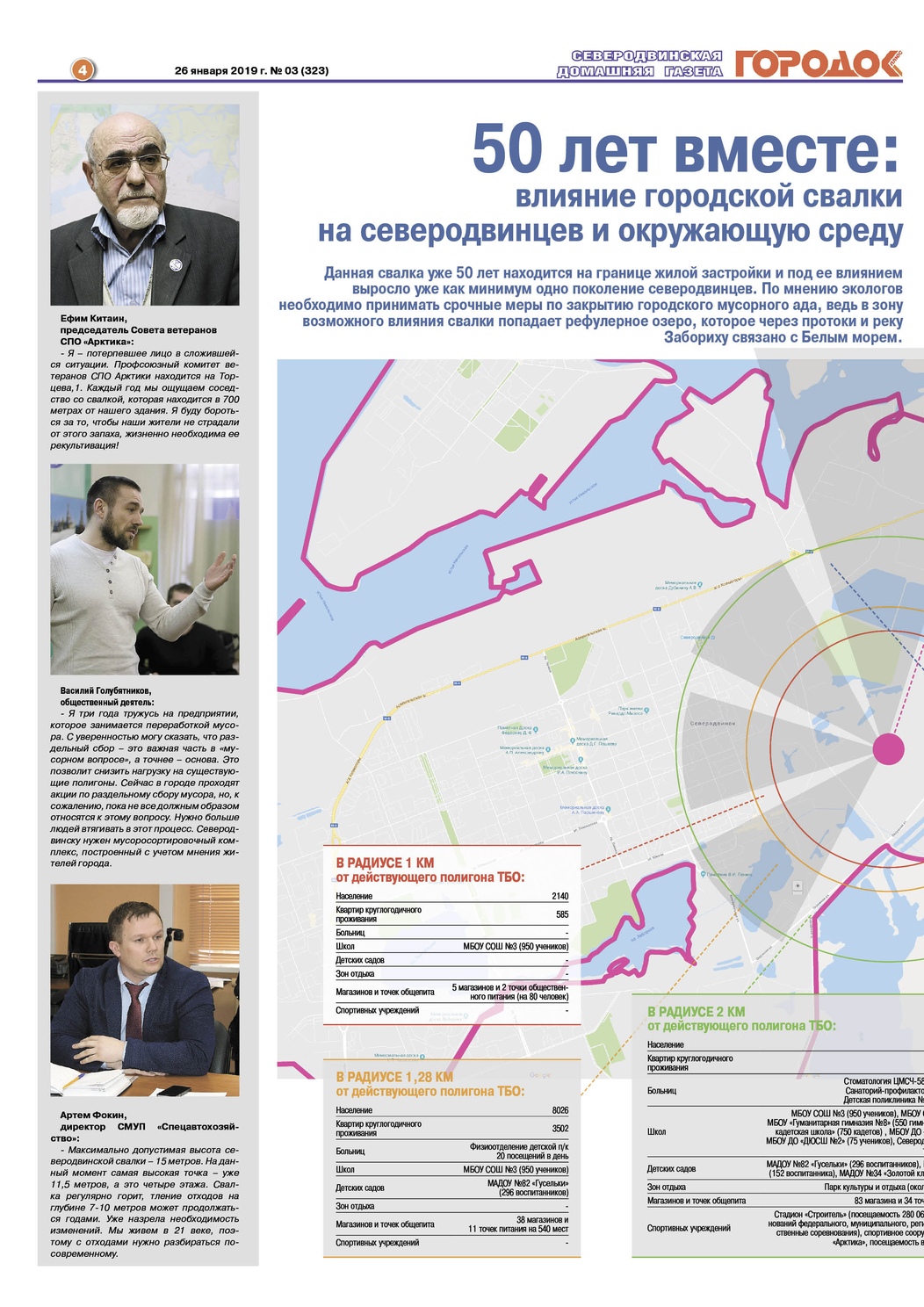 Городок плюс, выпуск номер 3 от 26 января 2019 года, страница 4.