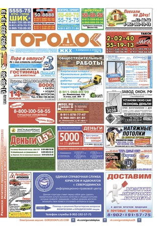 Городок плюс, выпуск номер 22 от 12 июня 2017 года.