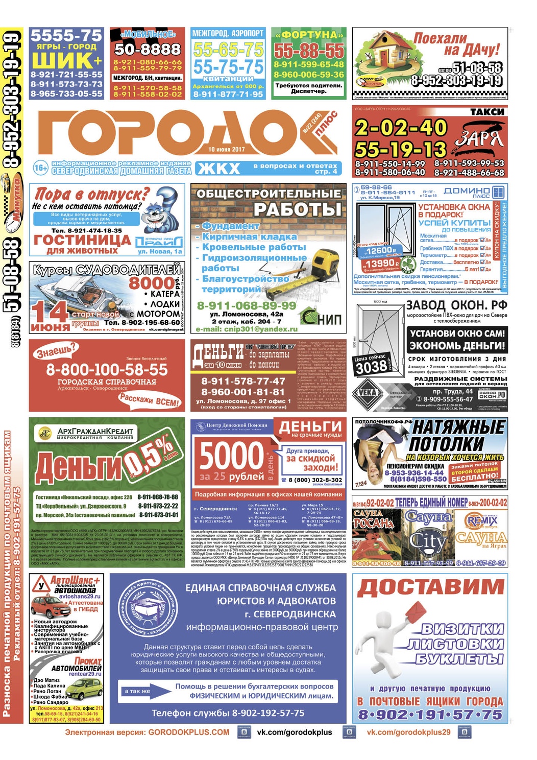 Городок плюс, выпуск номер 22 от 12 июня 2017 года, страница 1.