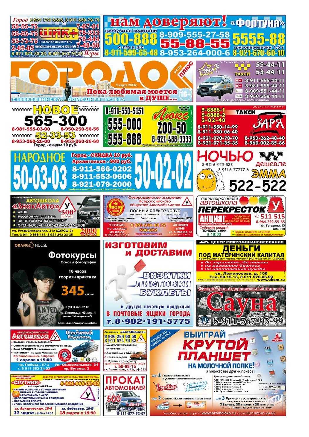 Городок плюс, выпуск номер 9 от 09 марта 2013 года, страница 1.