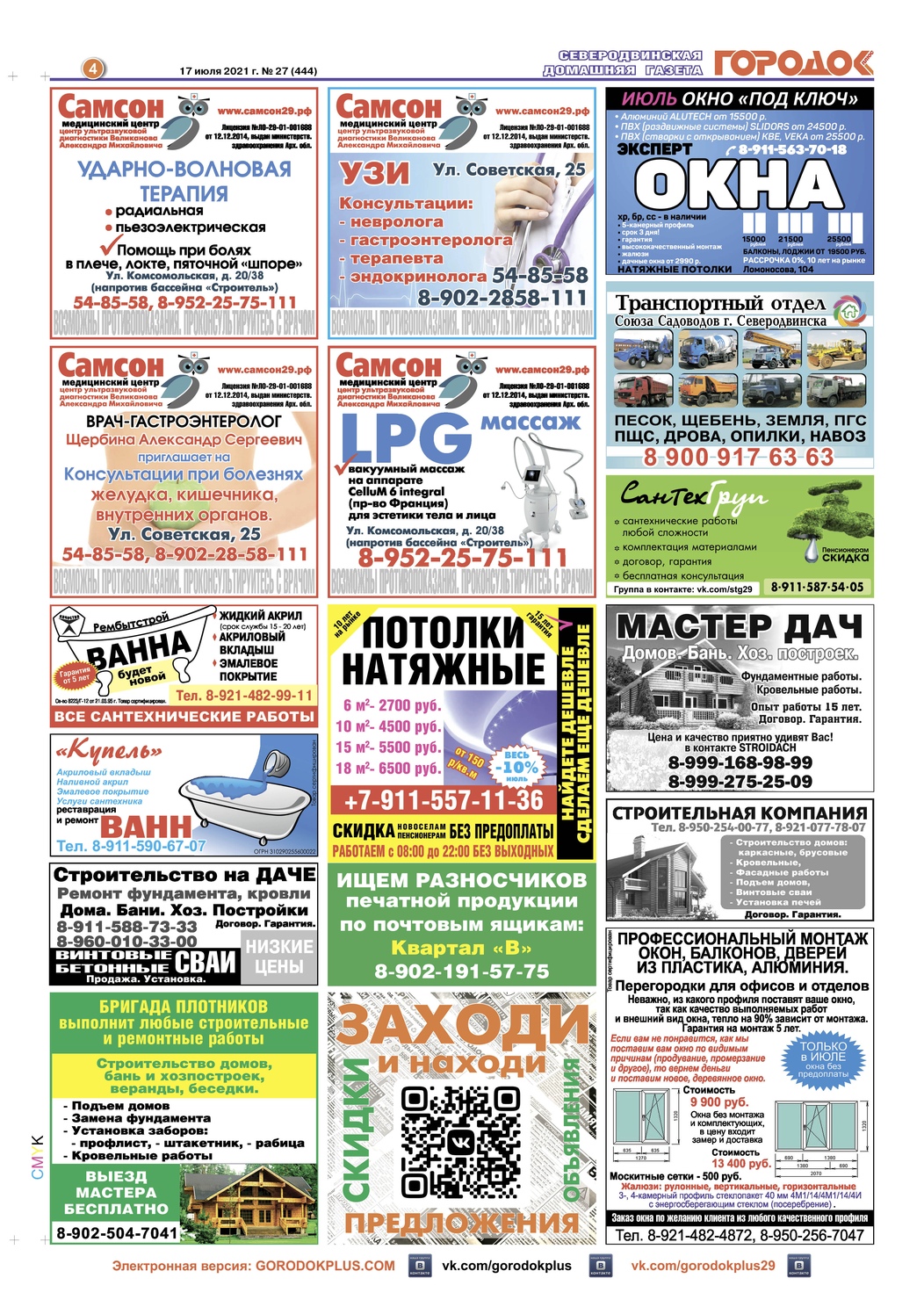Городок плюс, выпуск номер 27 от 17 июля 2021 года, страница 4.