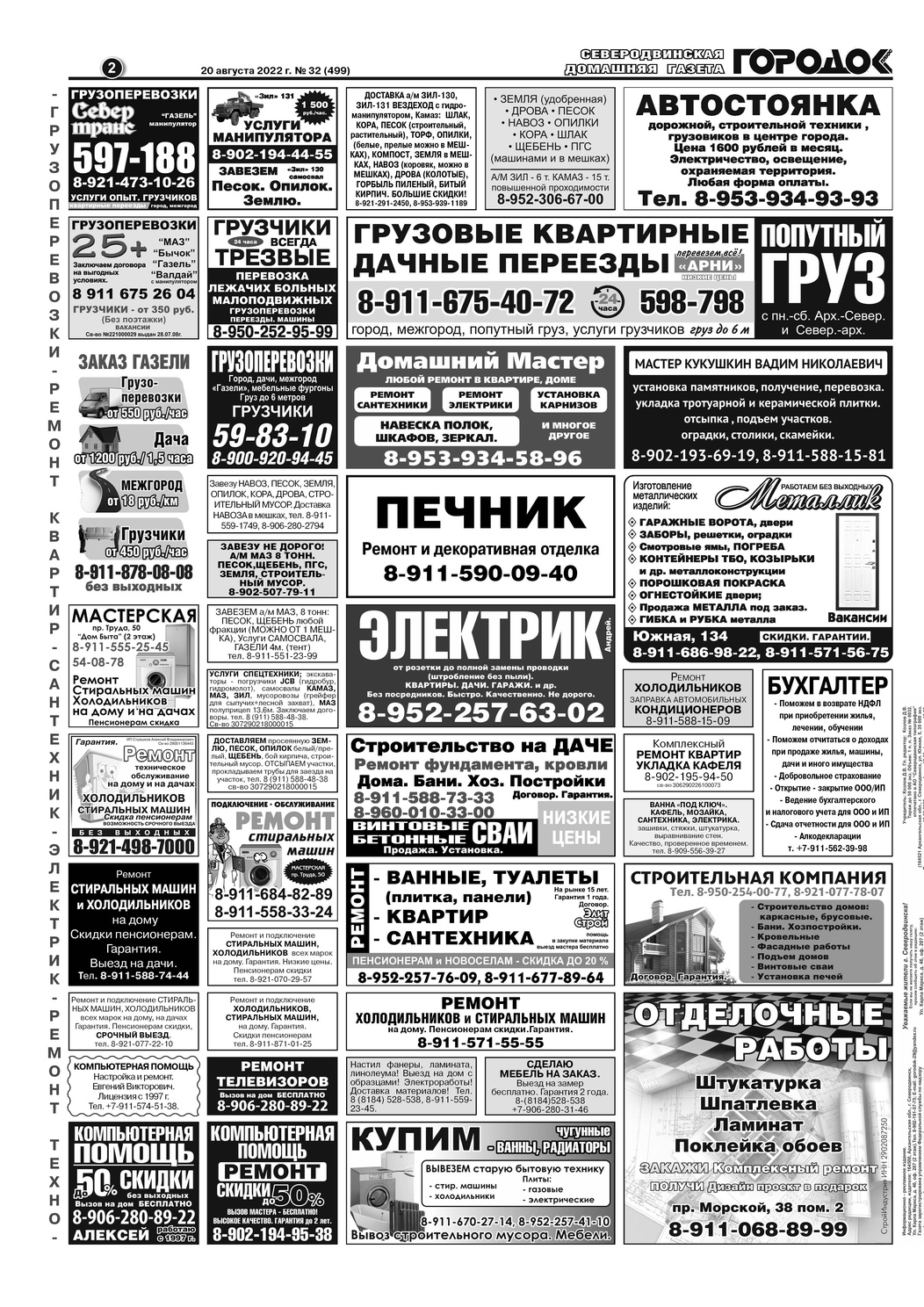 Городок плюс, выпуск номер 32 от 20 августа 2022 года, страница 2.