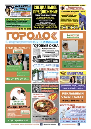 Городок плюс, выпуск номер 43 от 06 ноября 2021 года.