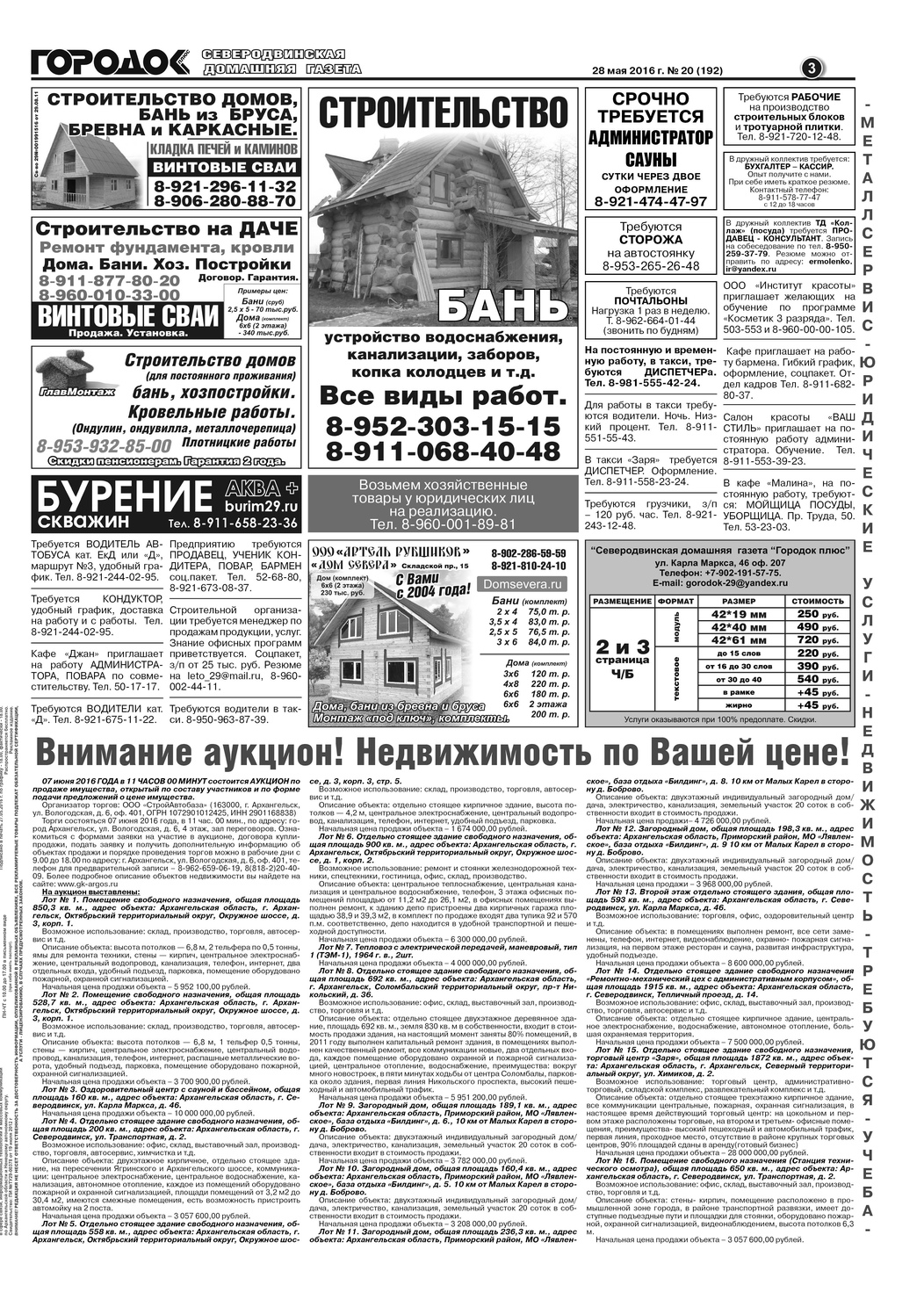 Городок плюс, выпуск номер 20 от 28 мая 2016 года, страница 3.