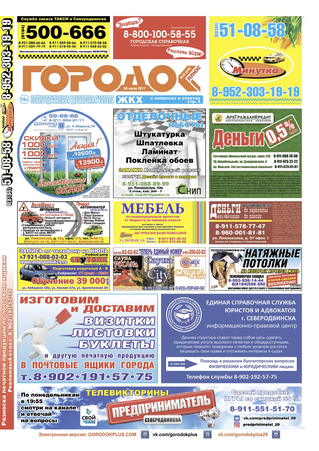 Городок плюс, выпуск номер 26 от 08 июля 2017 года, страница 1.