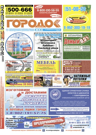 Городок плюс, выпуск номер 26 от 08 июля 2017 года.