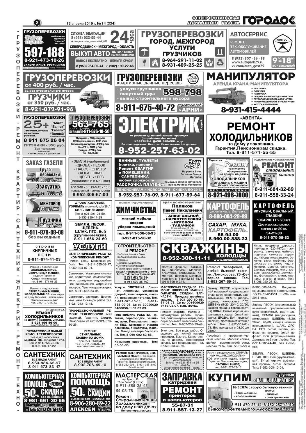 Городок плюс, выпуск номер 14 от 13 апреля 2019 года, страница 2.