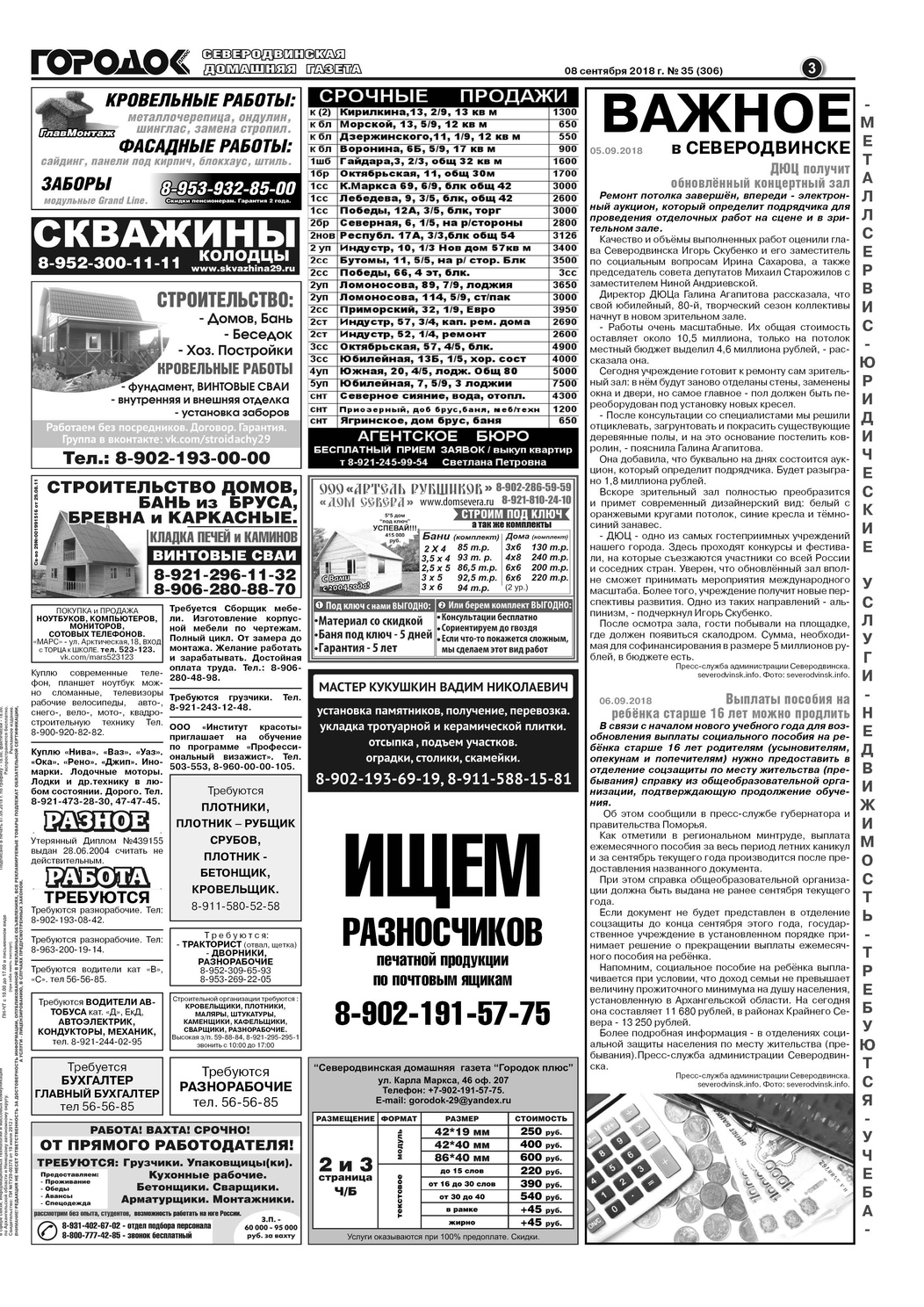 Городок плюс, выпуск номер 35 от 08 сентября 2018 года, страница 3.