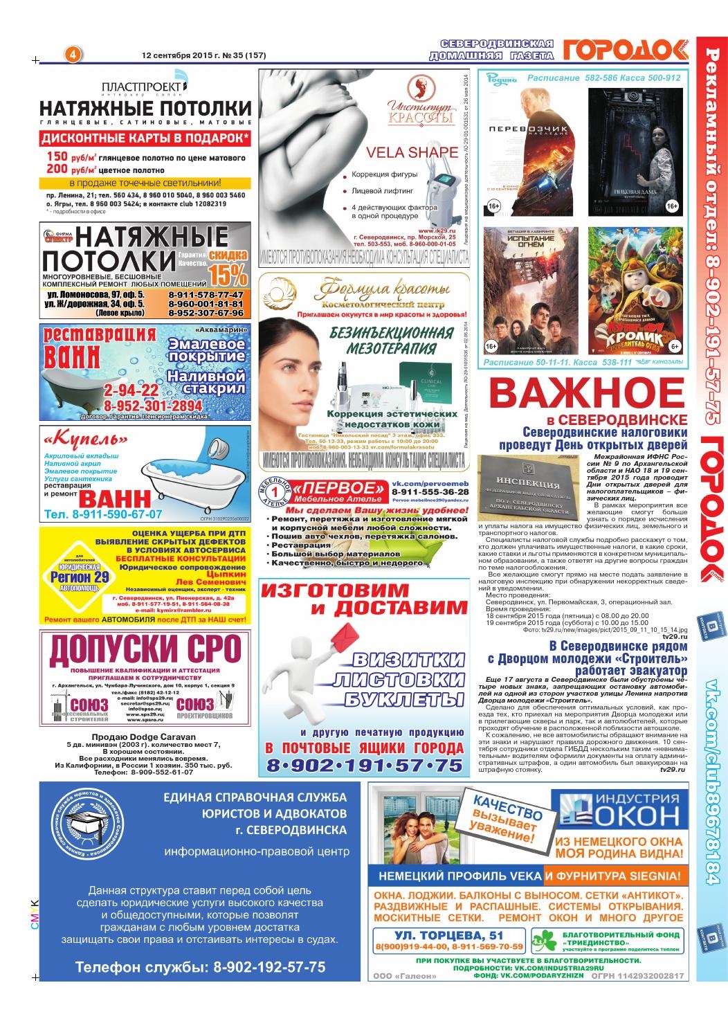 Городок плюс, выпуск номер 35 от 12 сентября 2015 года, страница 4.