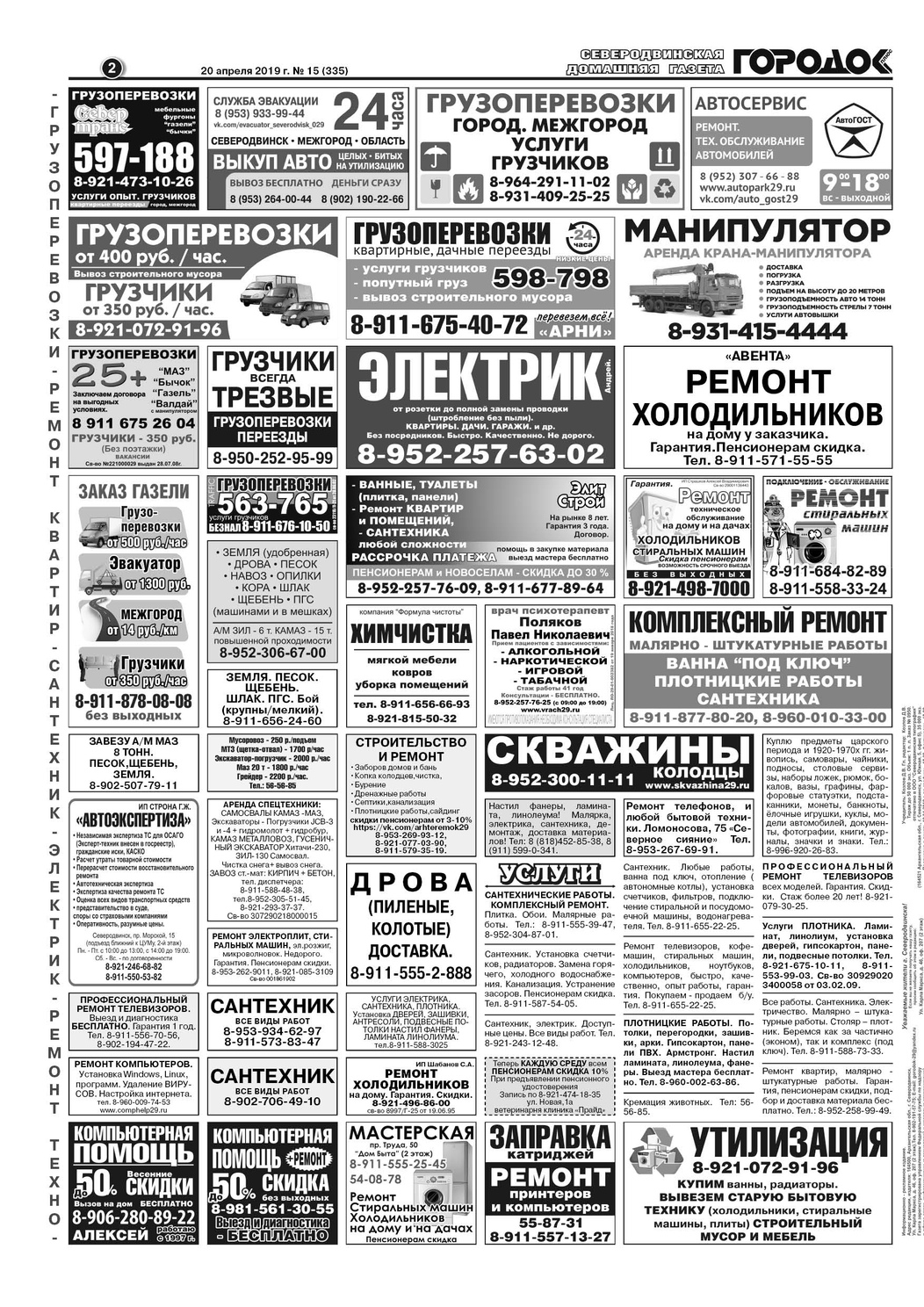 Городок плюс, выпуск номер 15 от 20 апреля 2019 года, страница 2.