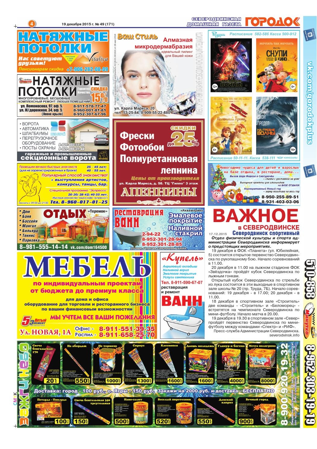 Городок плюс, выпуск номер 49 от 19 декабря 2015 года, страница 4.