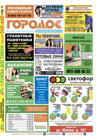 Городок плюс, выпуск номер 48 от 11 декабря 2021 года.