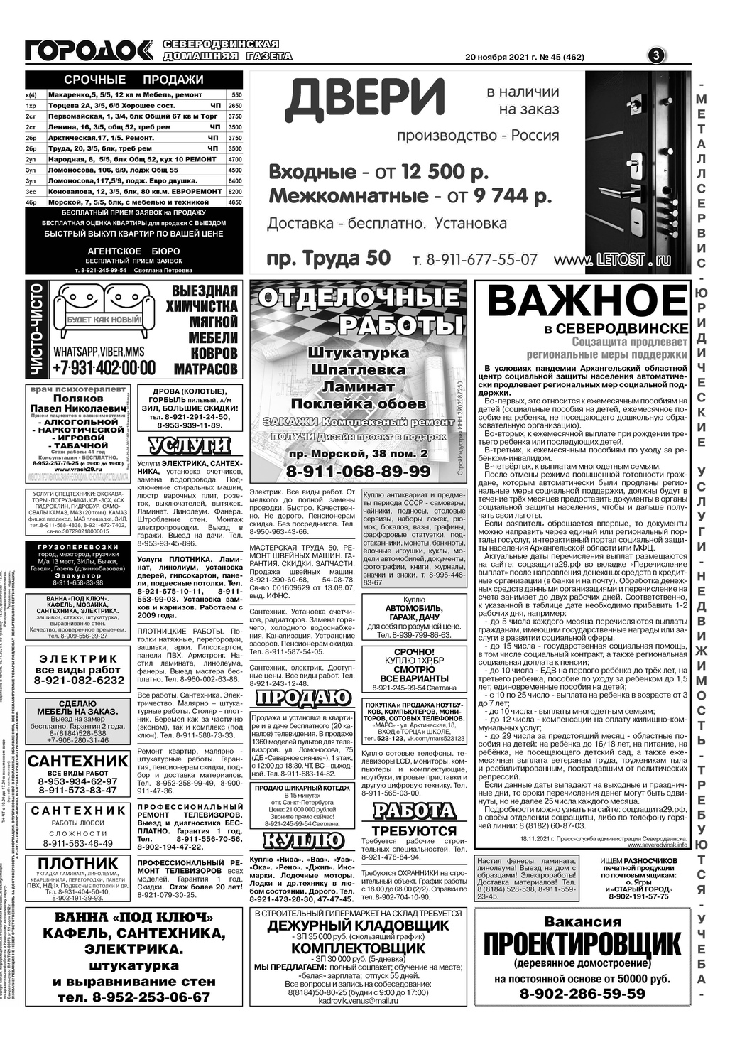 Городок плюс, выпуск номер 45 от 20 ноября 2021 года, страница 3.