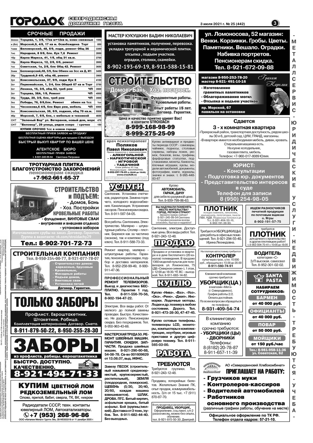 Городок плюс, выпуск номер 25 от 03 июля 2021 года, страница 3.